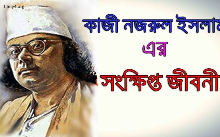Kazi Nazrul Islam Biography In Bengali