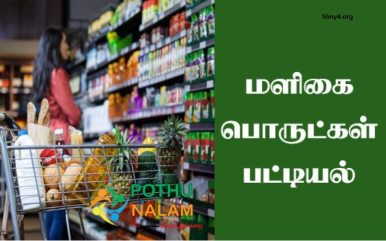 Maligai List With Price In Tamil