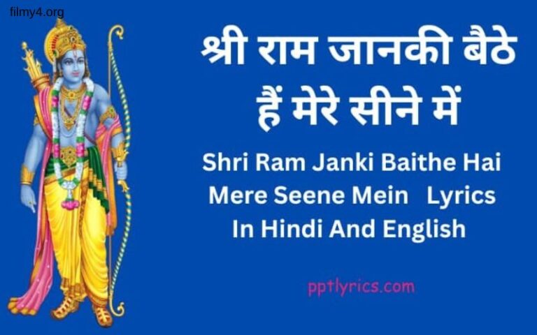 Shri Ram Janki Baithe Hai Mere Seene Me Lyrics